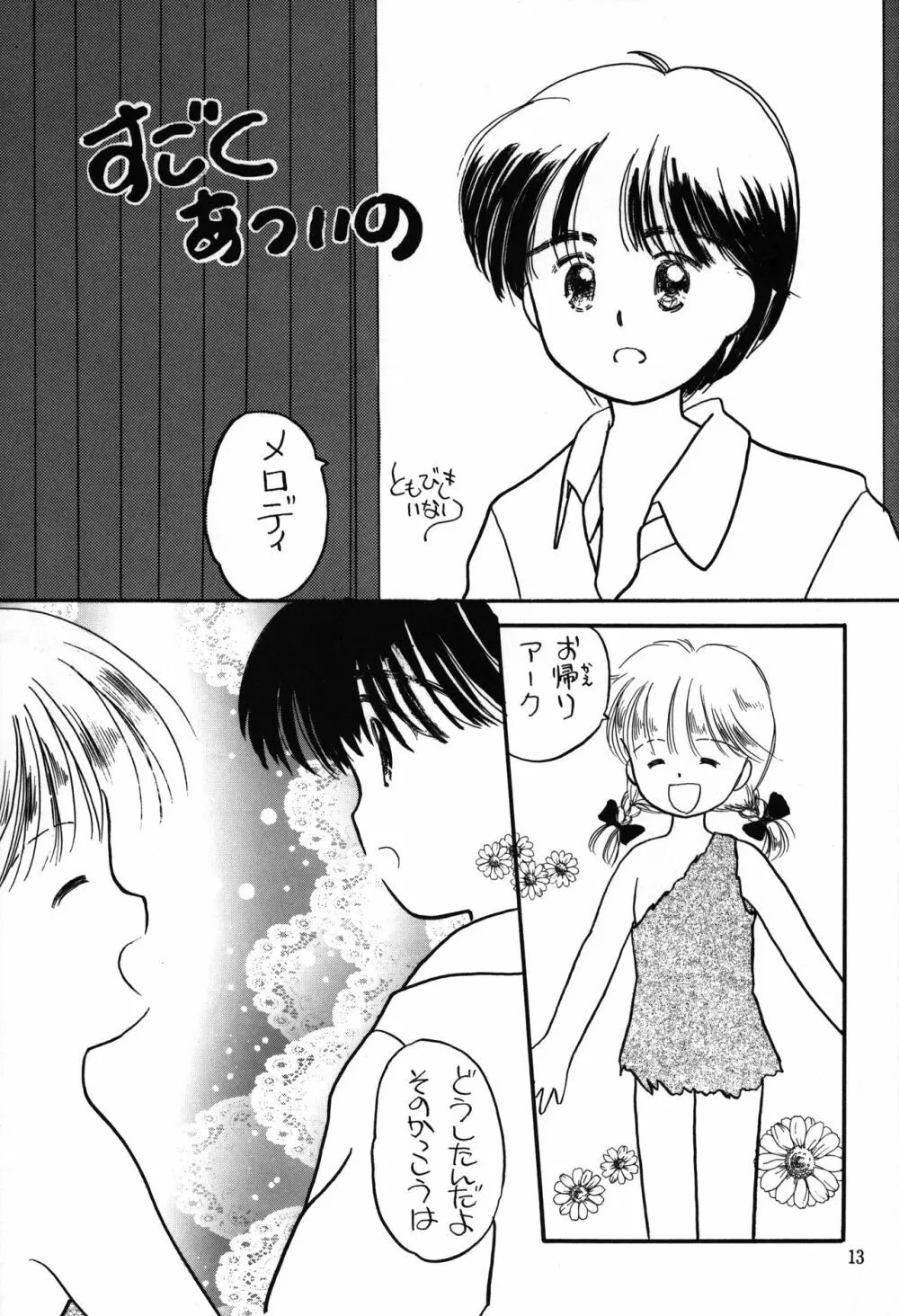 ちょっと朝ごはん3 Page.12