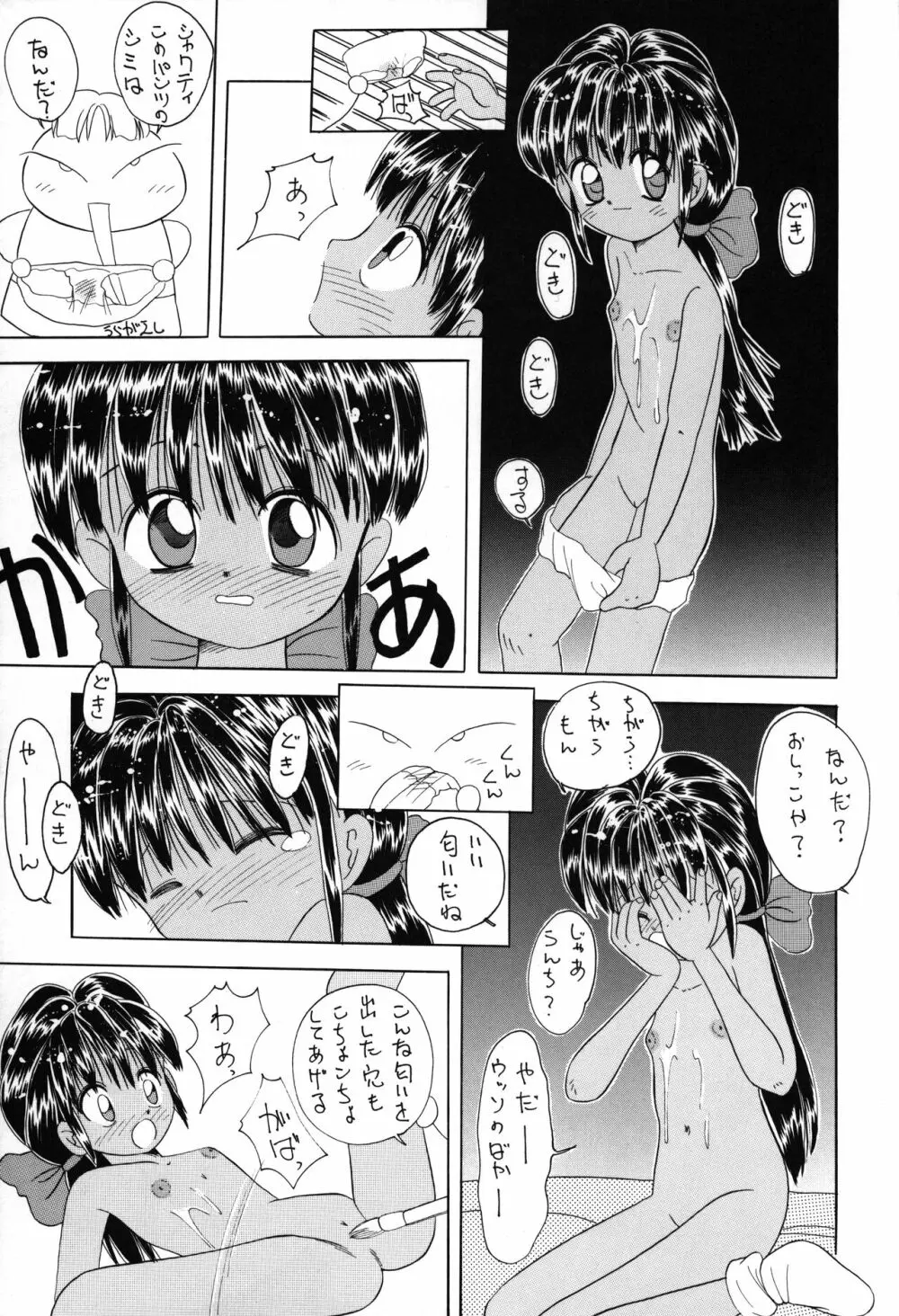 ちょっと朝ごはん3 Page.20