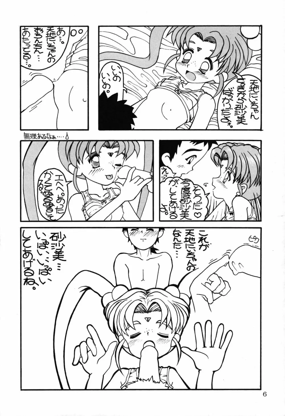 ちょっと朝ごはん3 Page.5