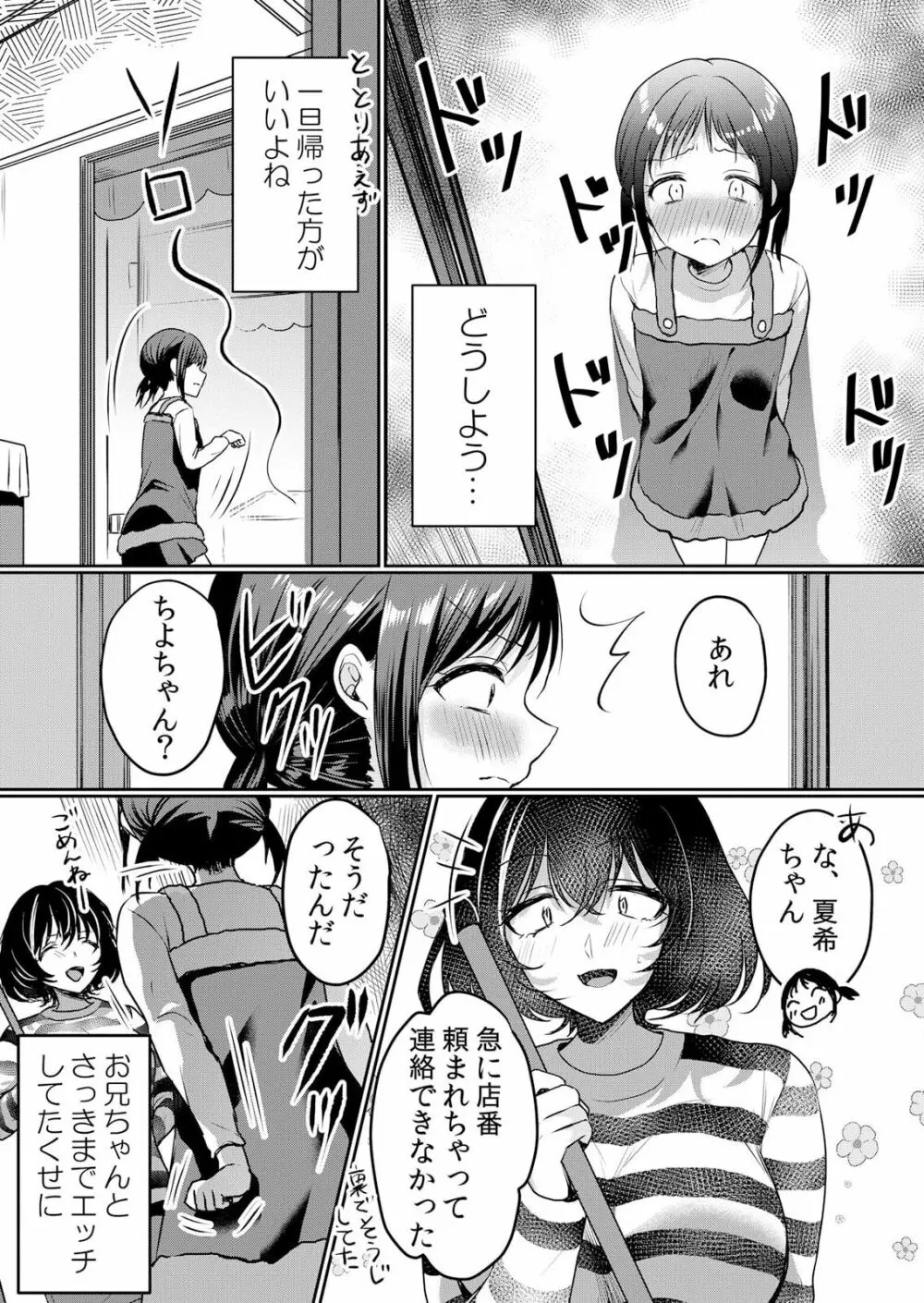 生イキJKに中●し調教～めちゃくちゃに突いて、奥の方に出してあげるね 39話 Page.2