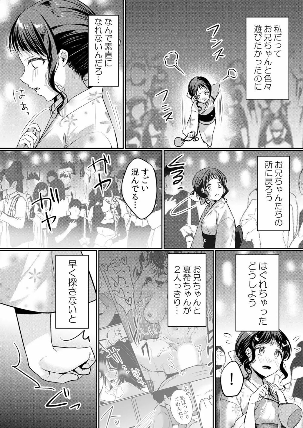 生イキJKに中●し調教～めちゃくちゃに突いて、奥の方に出してあげるね 39話 Page.8