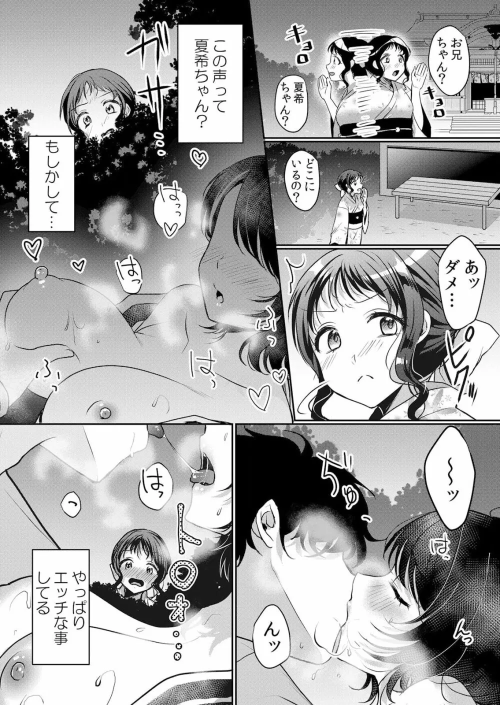 生イキJKに中●し調教～めちゃくちゃに突いて、奥の方に出してあげるね 39話 Page.9