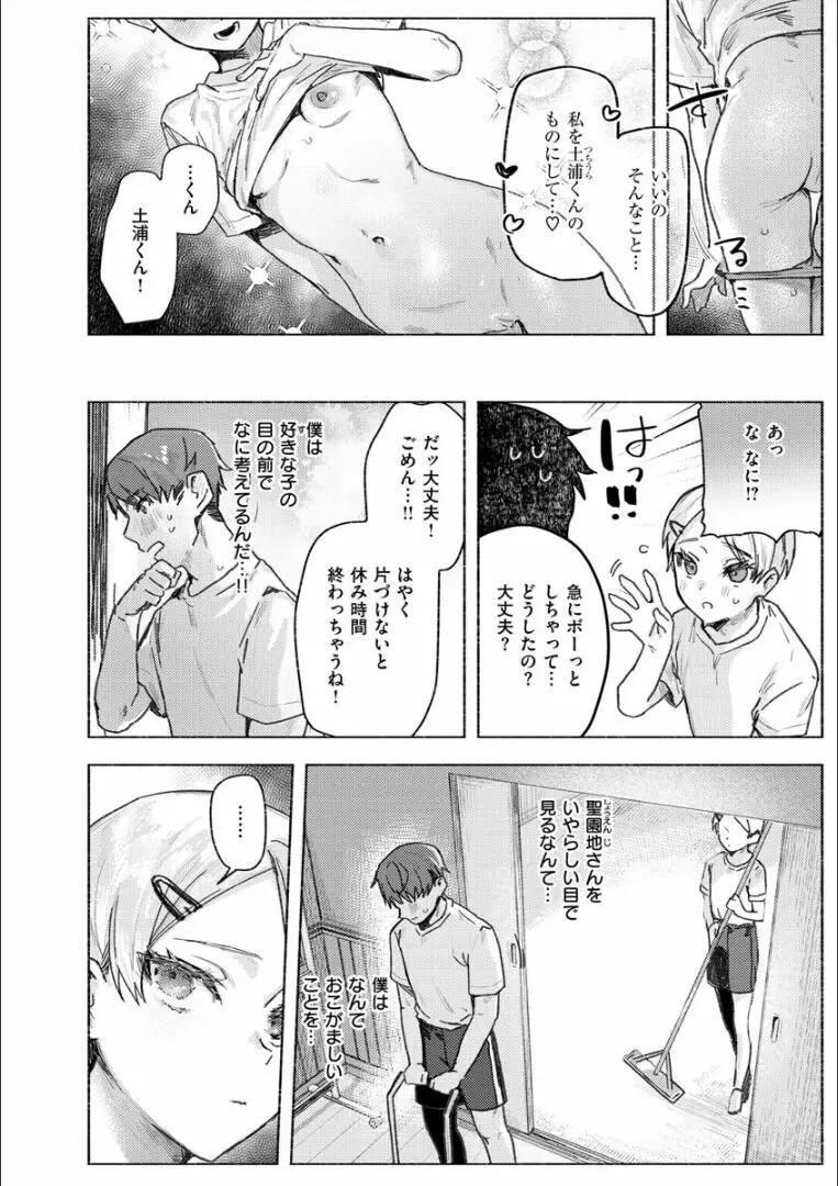 にくしょくショートケーキ Page.10