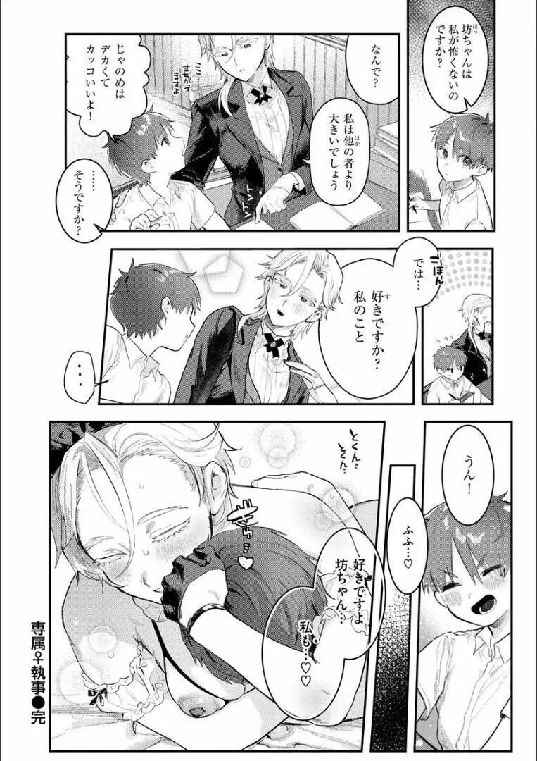 にくしょくショートケーキ Page.100