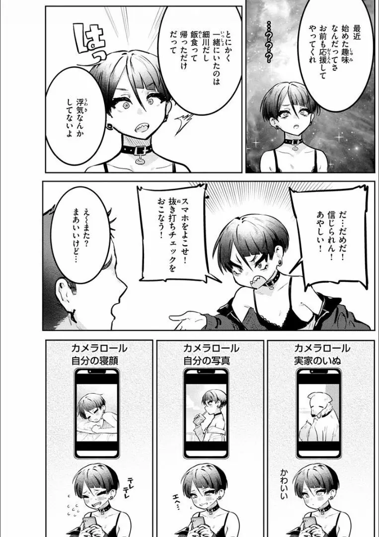 にくしょくショートケーキ Page.124