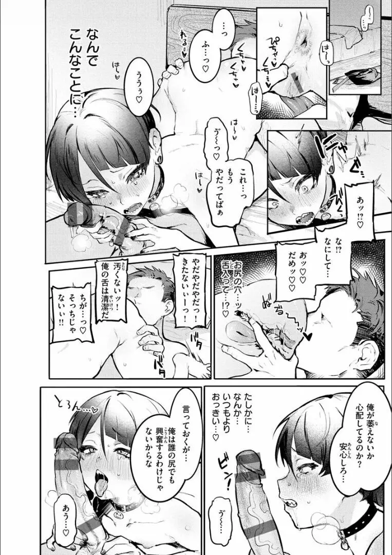 にくしょくショートケーキ Page.128