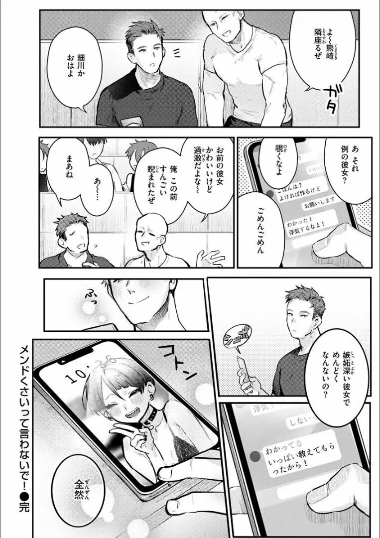 にくしょくショートケーキ Page.140