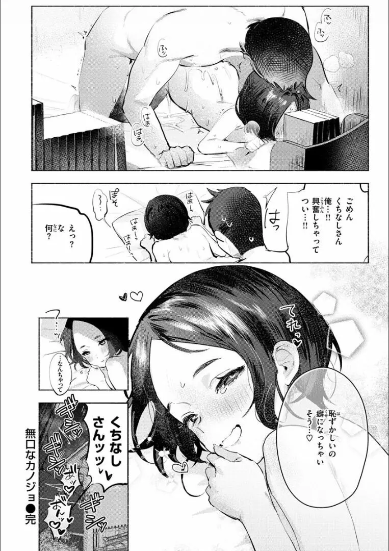 にくしょくショートケーキ Page.160