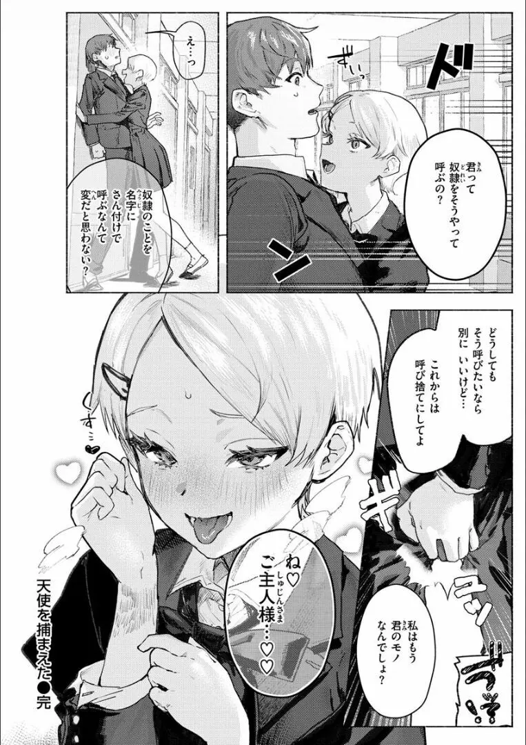 にくしょくショートケーキ Page.28