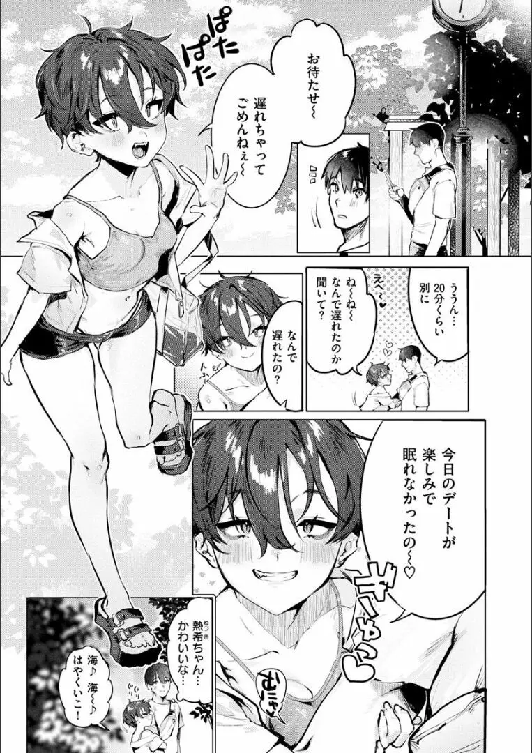 にくしょくショートケーキ Page.29