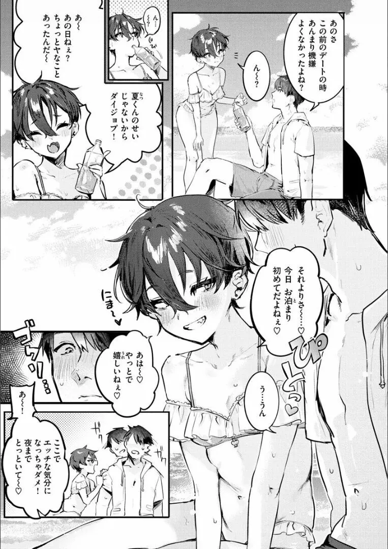 にくしょくショートケーキ Page.31