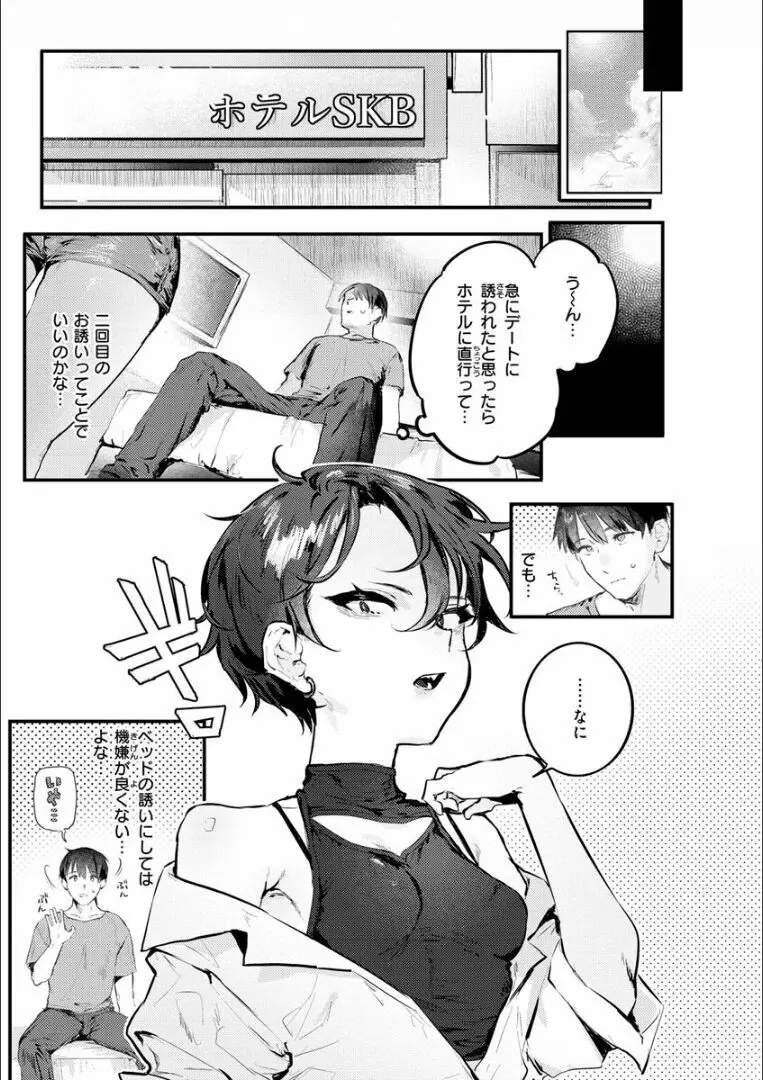 にくしょくショートケーキ Page.41