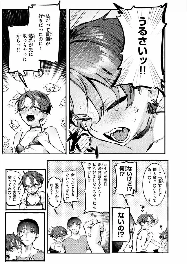 にくしょくショートケーキ Page.47