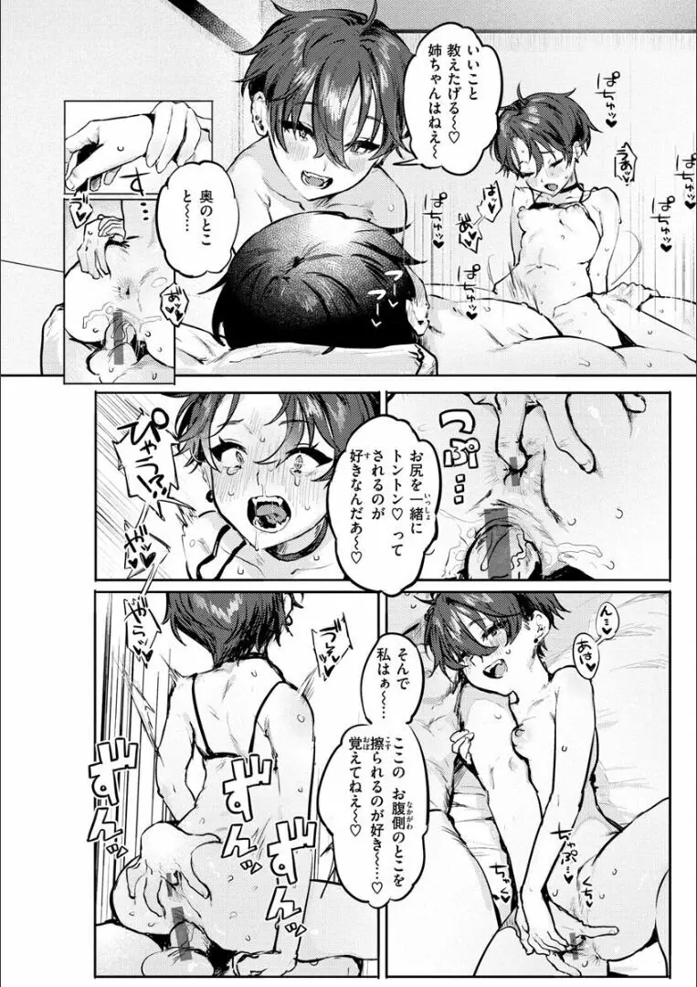 にくしょくショートケーキ Page.54