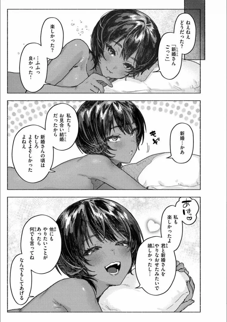 にくしょくショートケーキ Page.79