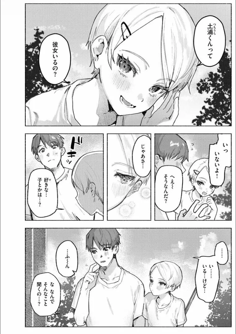 にくしょくショートケーキ Page.8