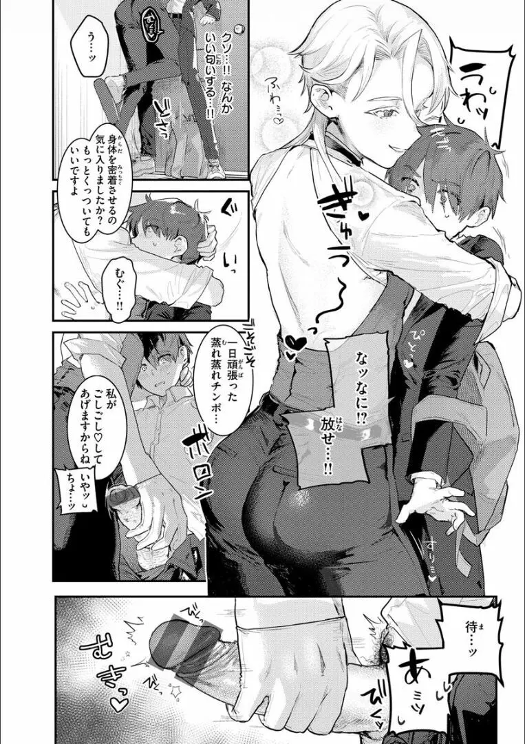 にくしょくショートケーキ Page.88