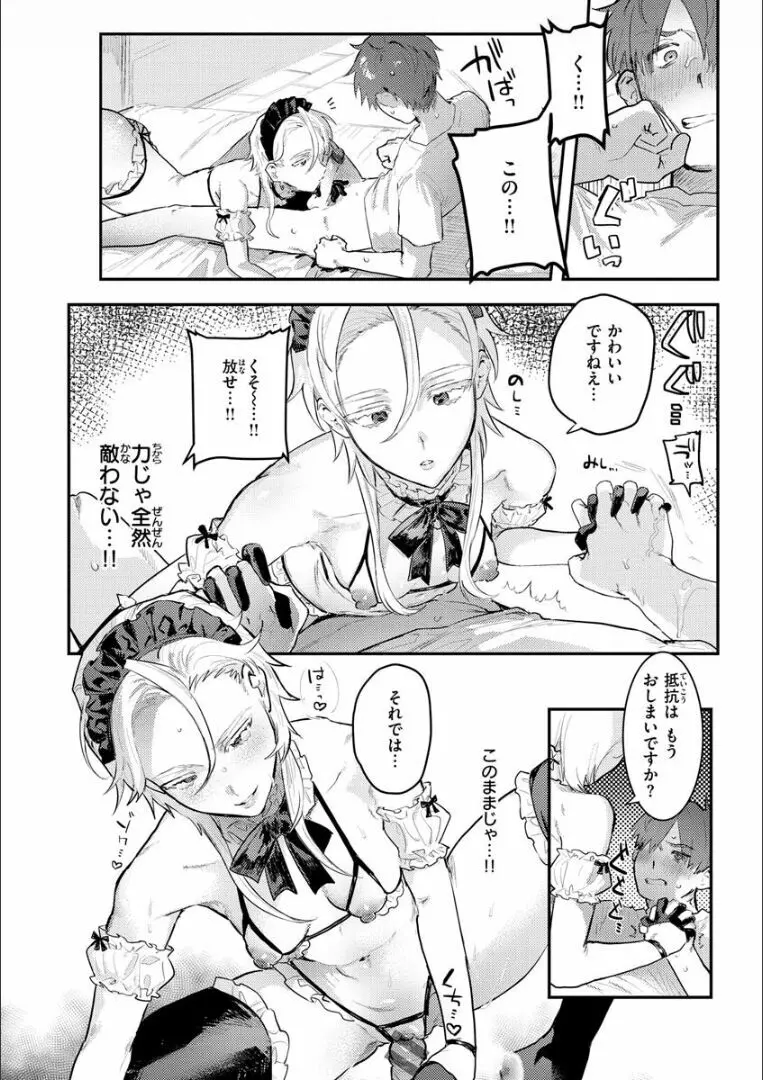 にくしょくショートケーキ Page.92