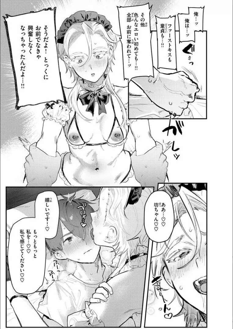 にくしょくショートケーキ Page.97