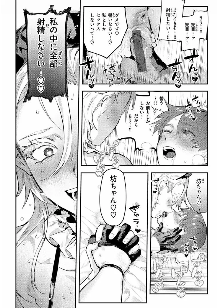 にくしょくショートケーキ Page.98