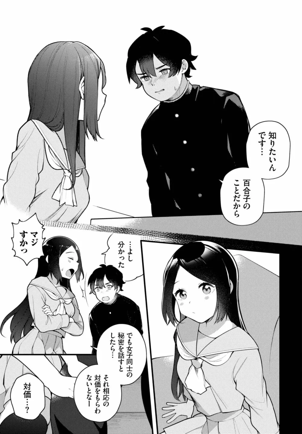 ダスコミ Vol.25 Page.10