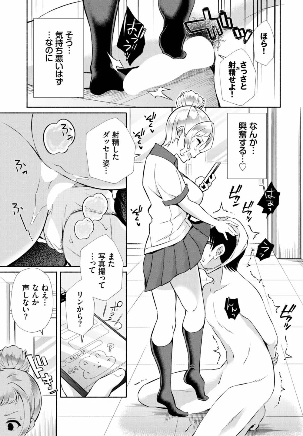 ダスコミ Vol.25 Page.148