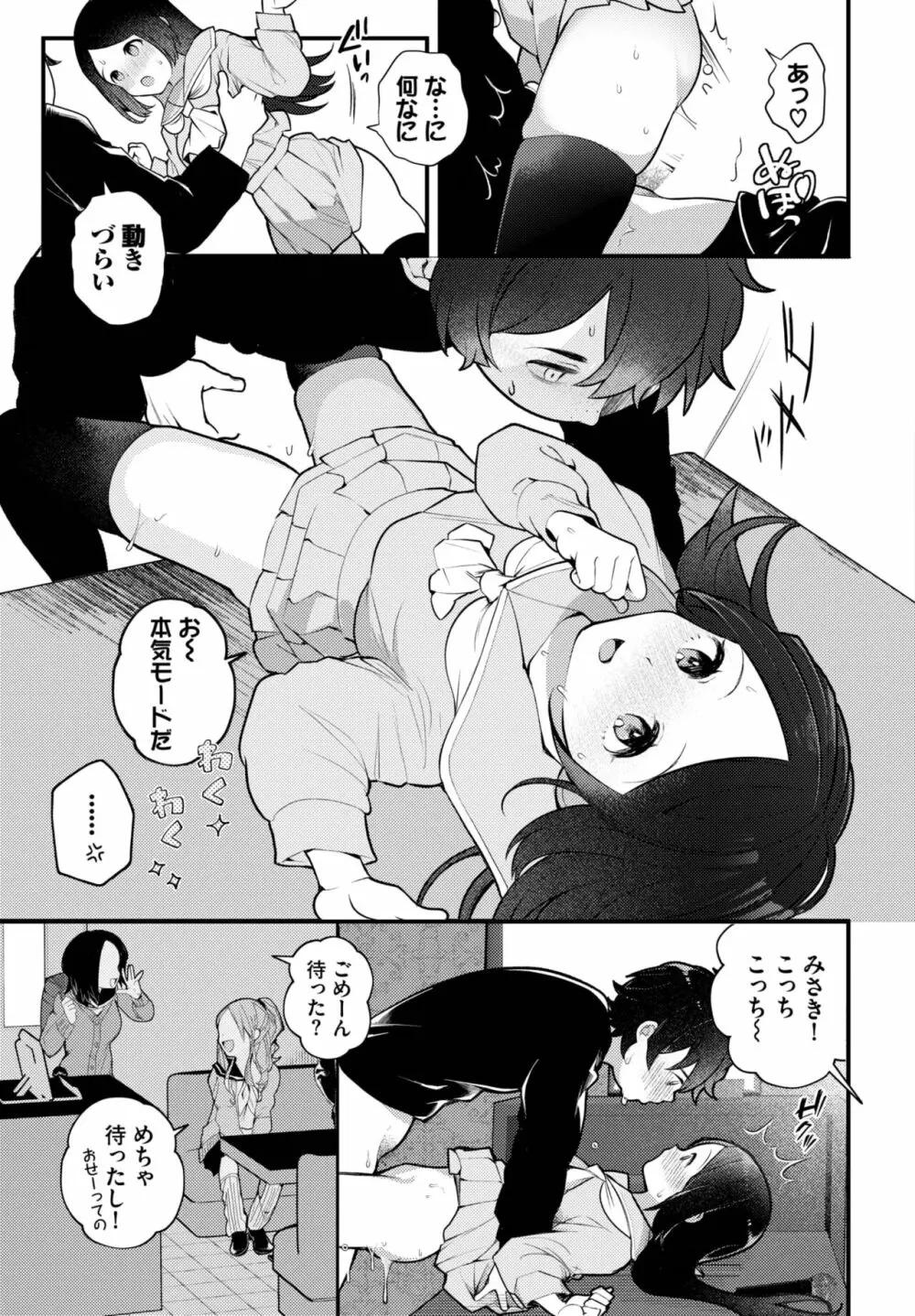 ダスコミ Vol.25 Page.16