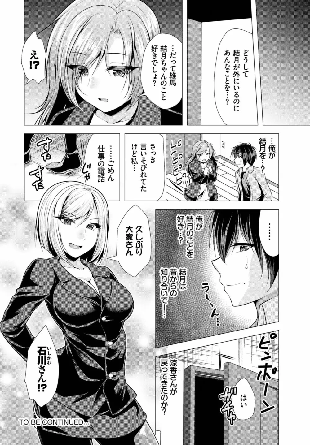 ダスコミ Vol.25 Page.174