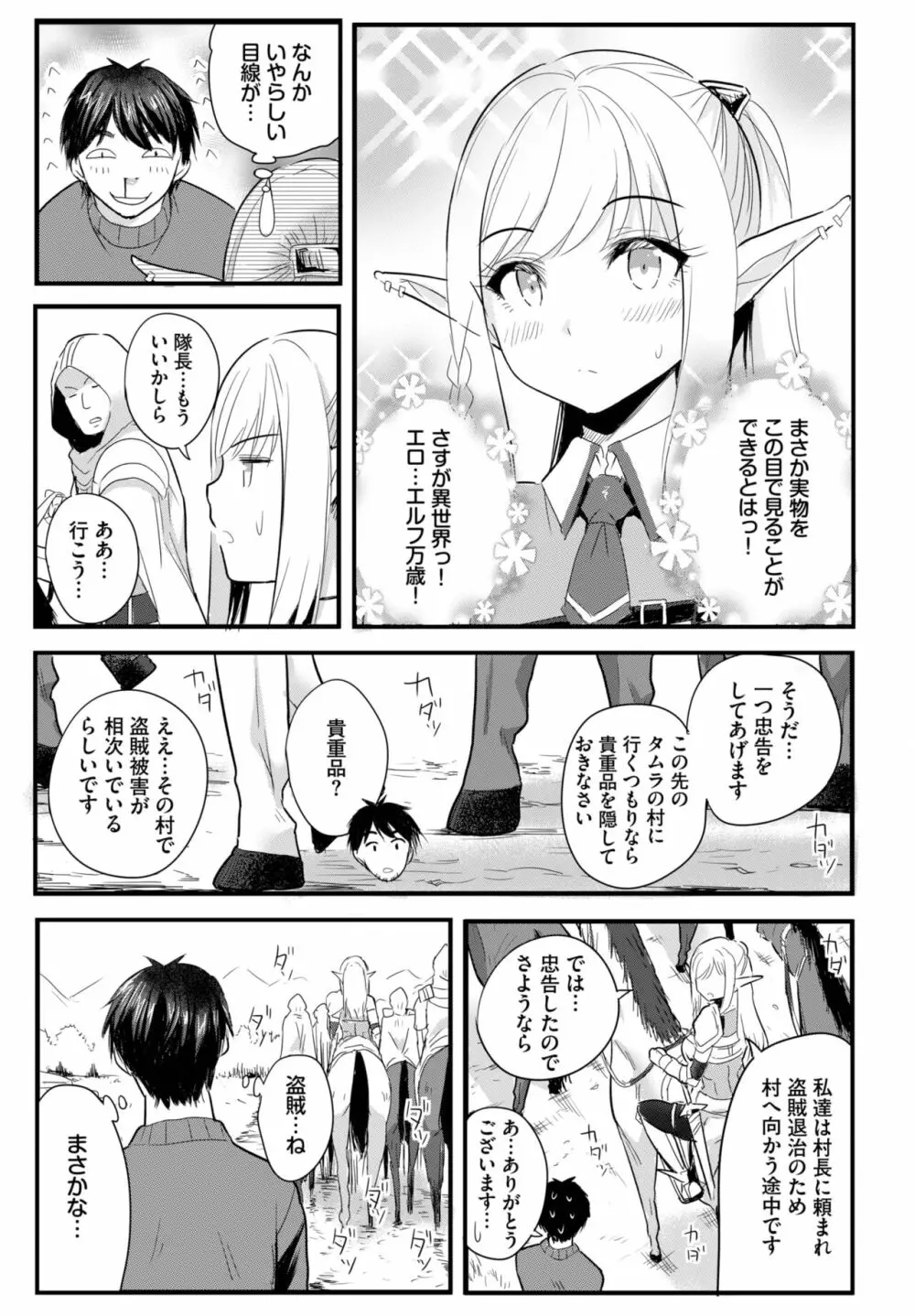 ダスコミ Vol.25 Page.29