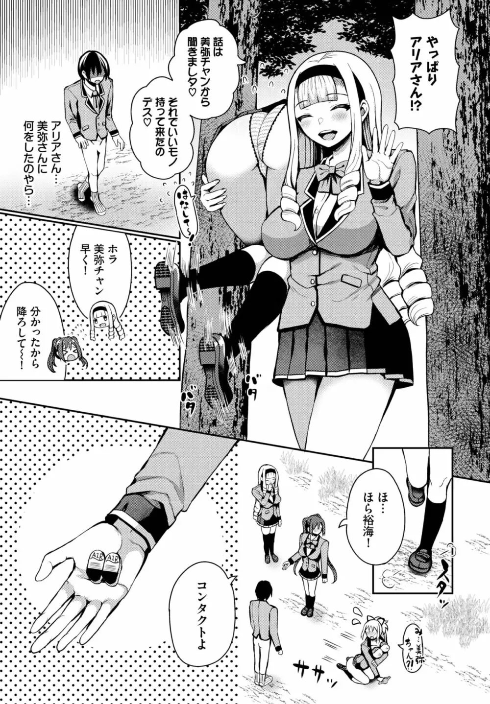 ダスコミ Vol.25 Page.60