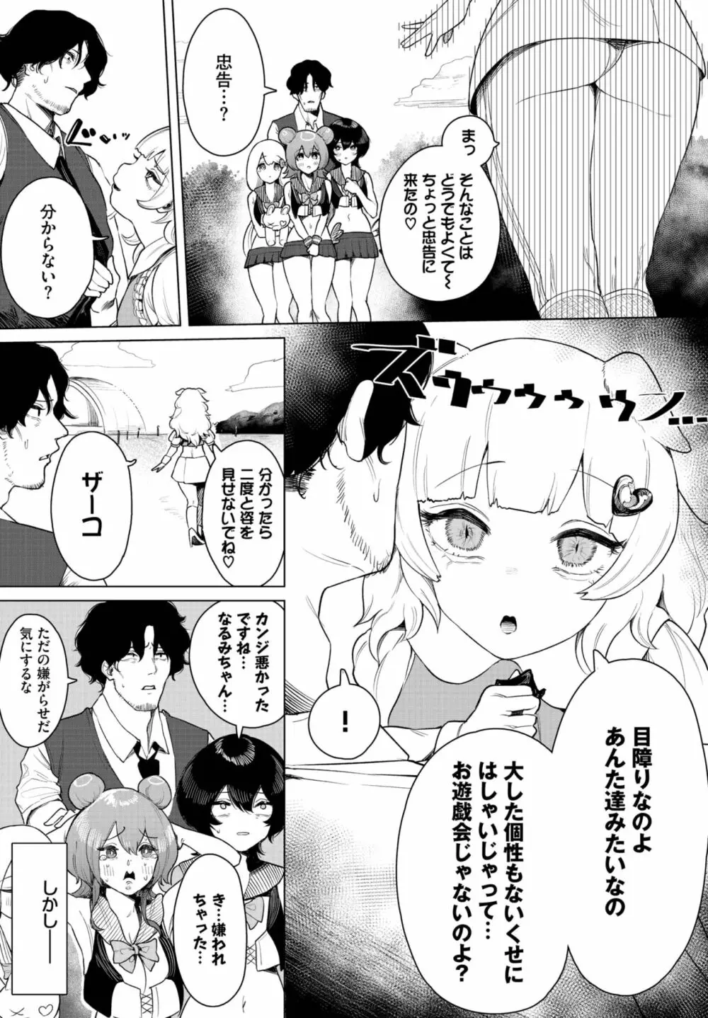 ダスコミ Vol.25 Page.76