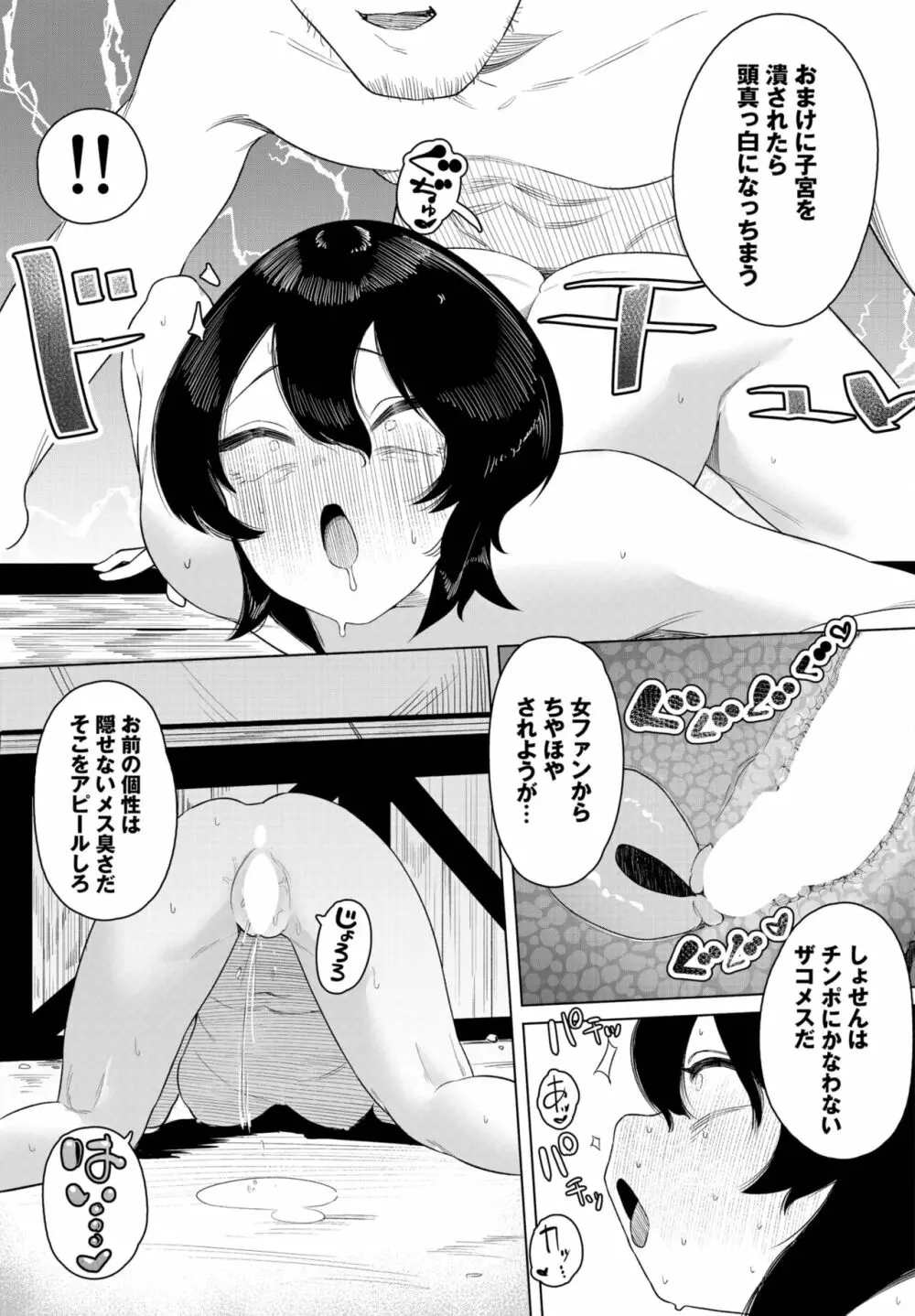 ダスコミ Vol.25 Page.85