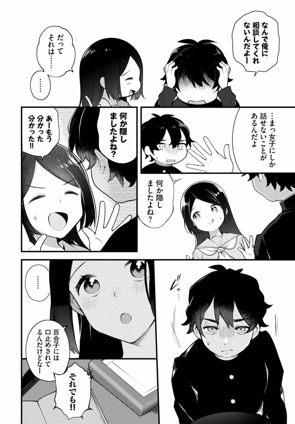 ダスコミ Vol.25 Page.9