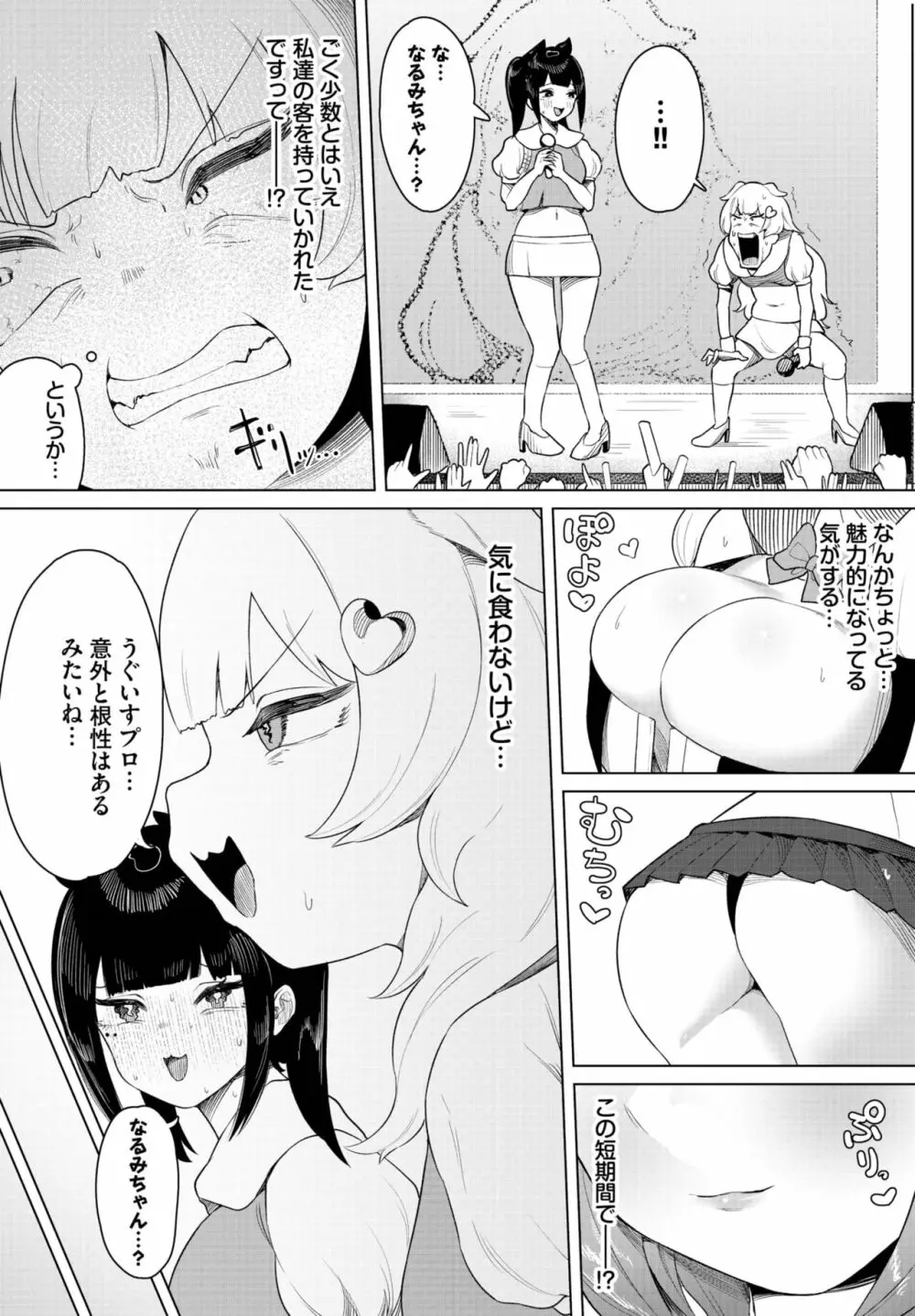 ダスコミ Vol.25 Page.94