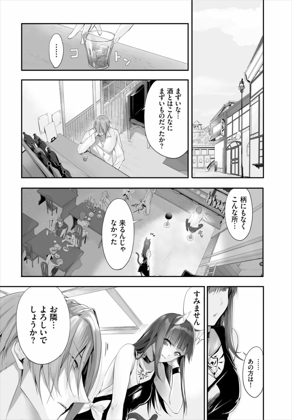 愚か者は猫耳奴隷に依存する～初めての調教生活～ 01-20 Page.202