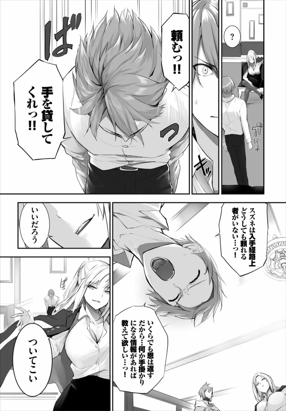 愚か者は猫耳奴隷に依存する～初めての調教生活～ 01-20 Page.333