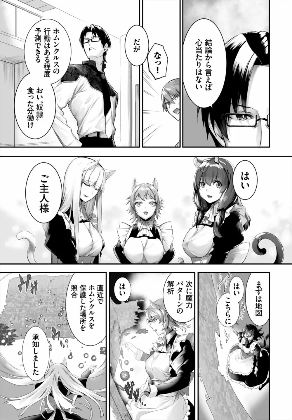 愚か者は猫耳奴隷に依存する～初めての調教生活～ 01-20 Page.345