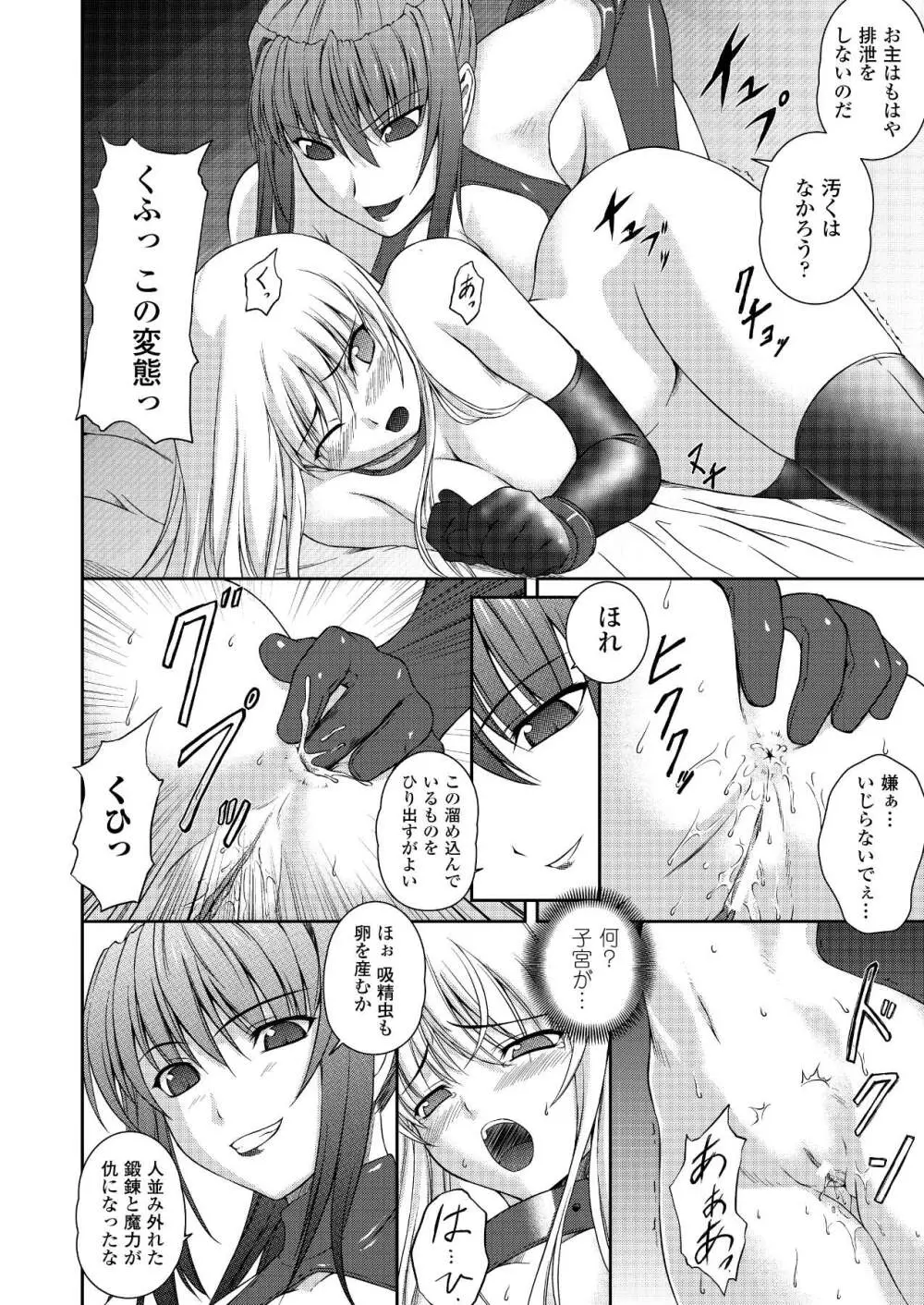 陵辱の連鎖 Page.104