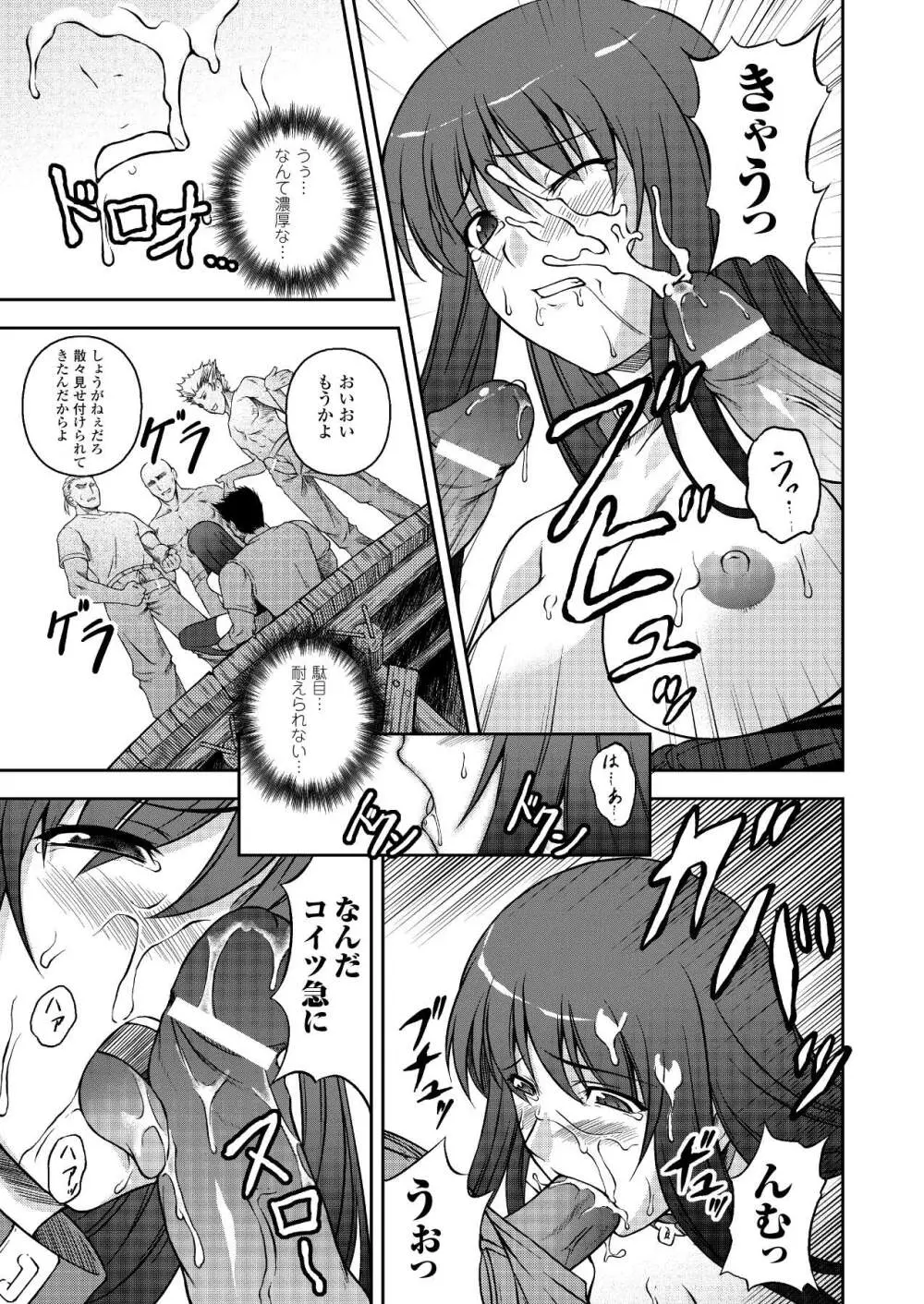 陵辱の連鎖 Page.141