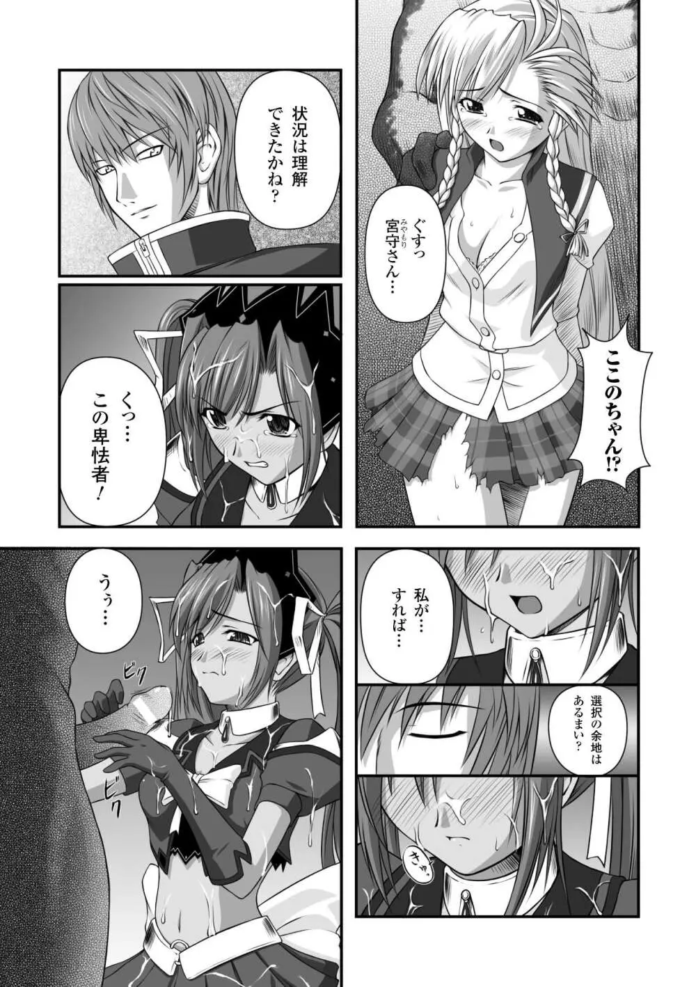 陵辱の連鎖 Page.27