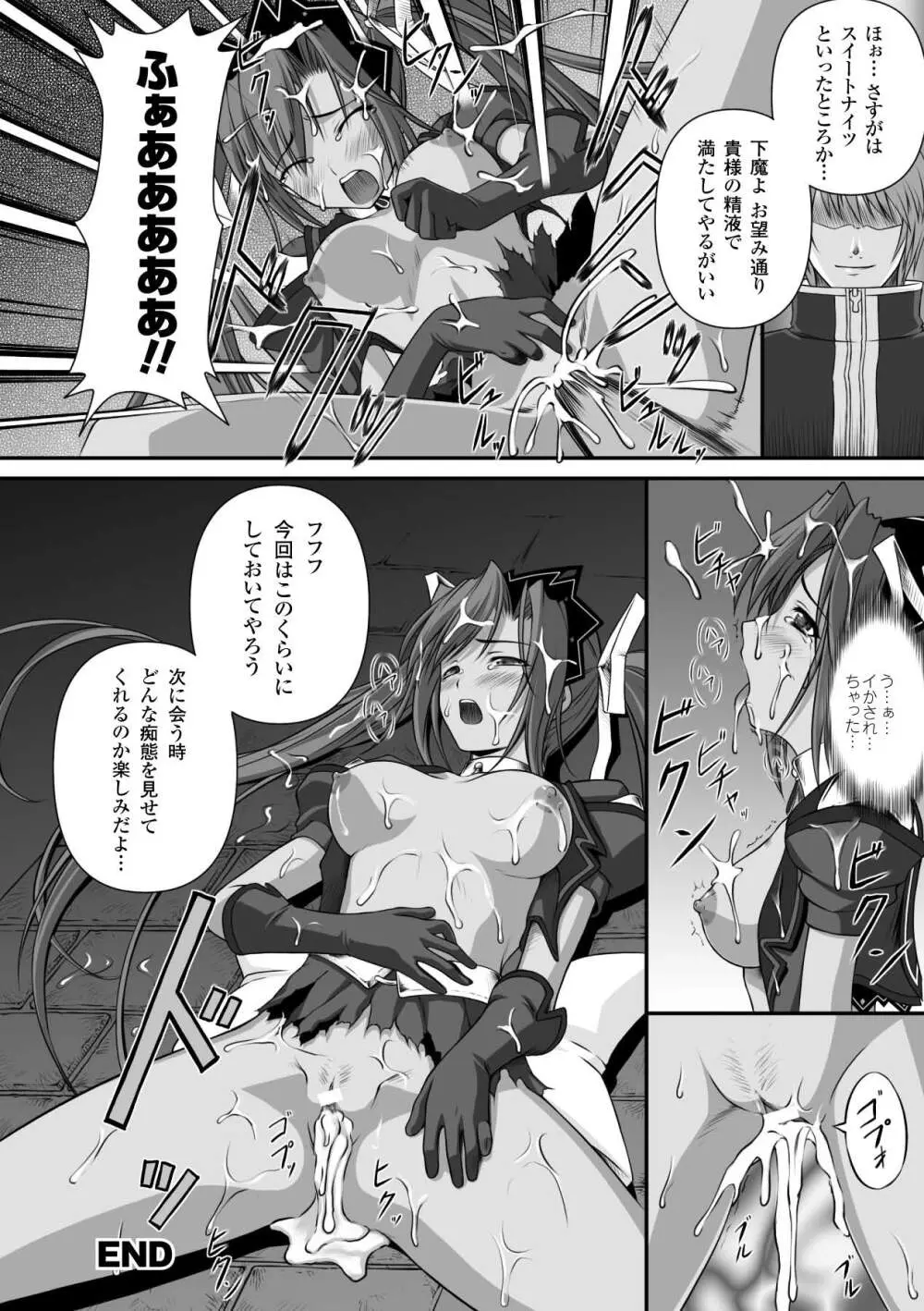 陵辱の連鎖 Page.36