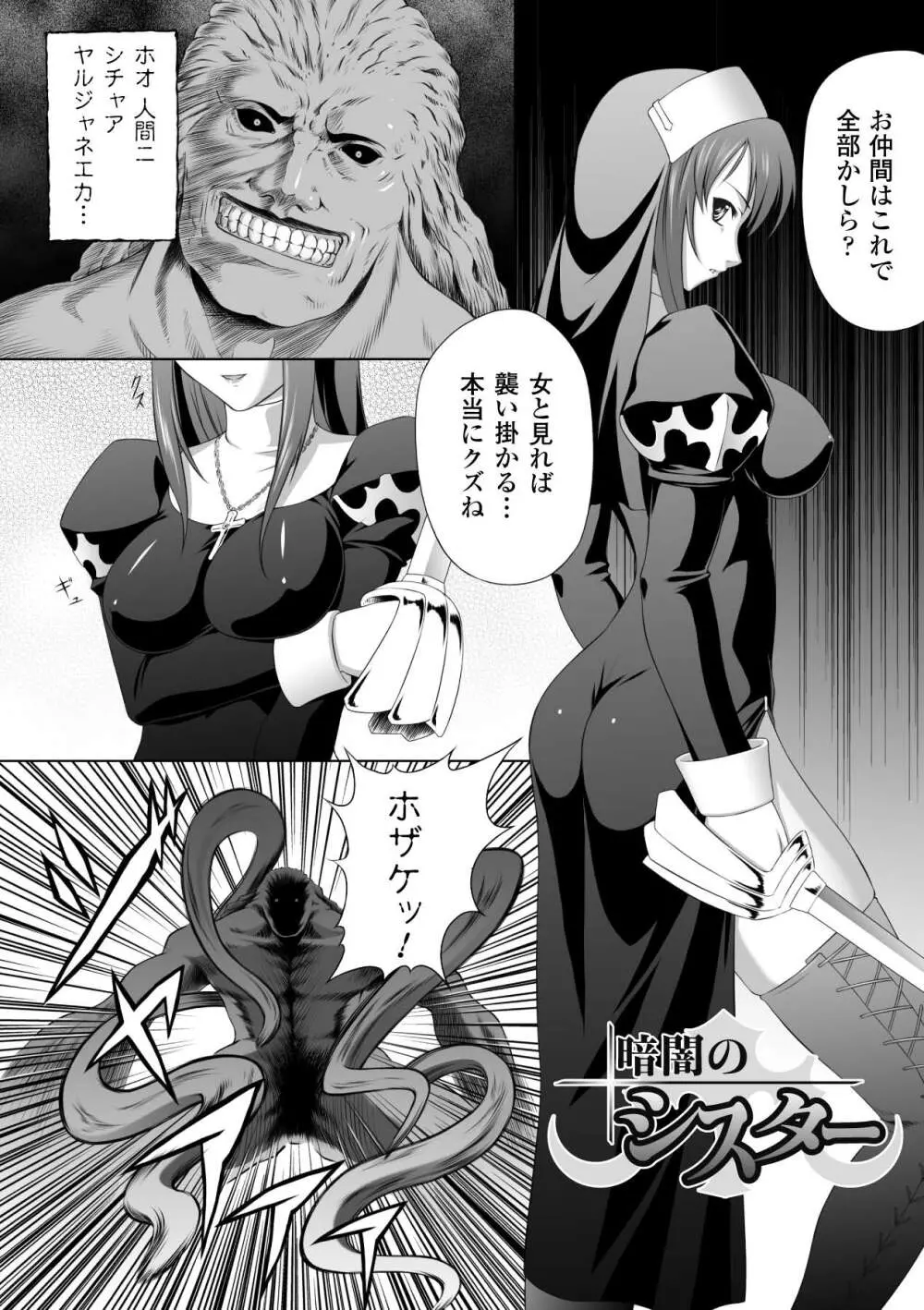 陵辱の連鎖 Page.6