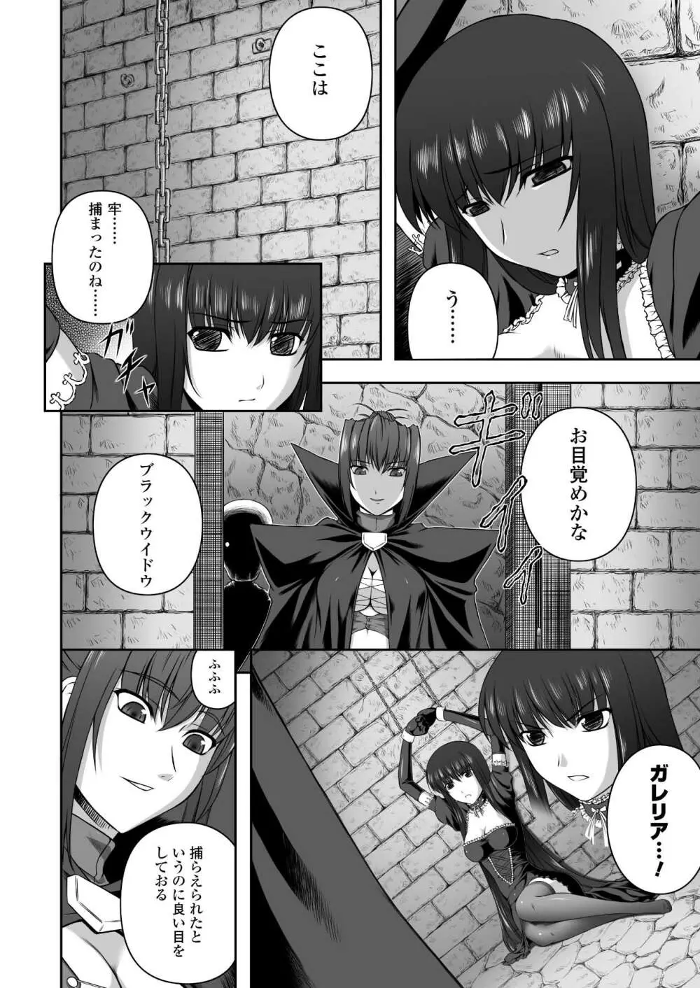 陵辱の連鎖 Page.72