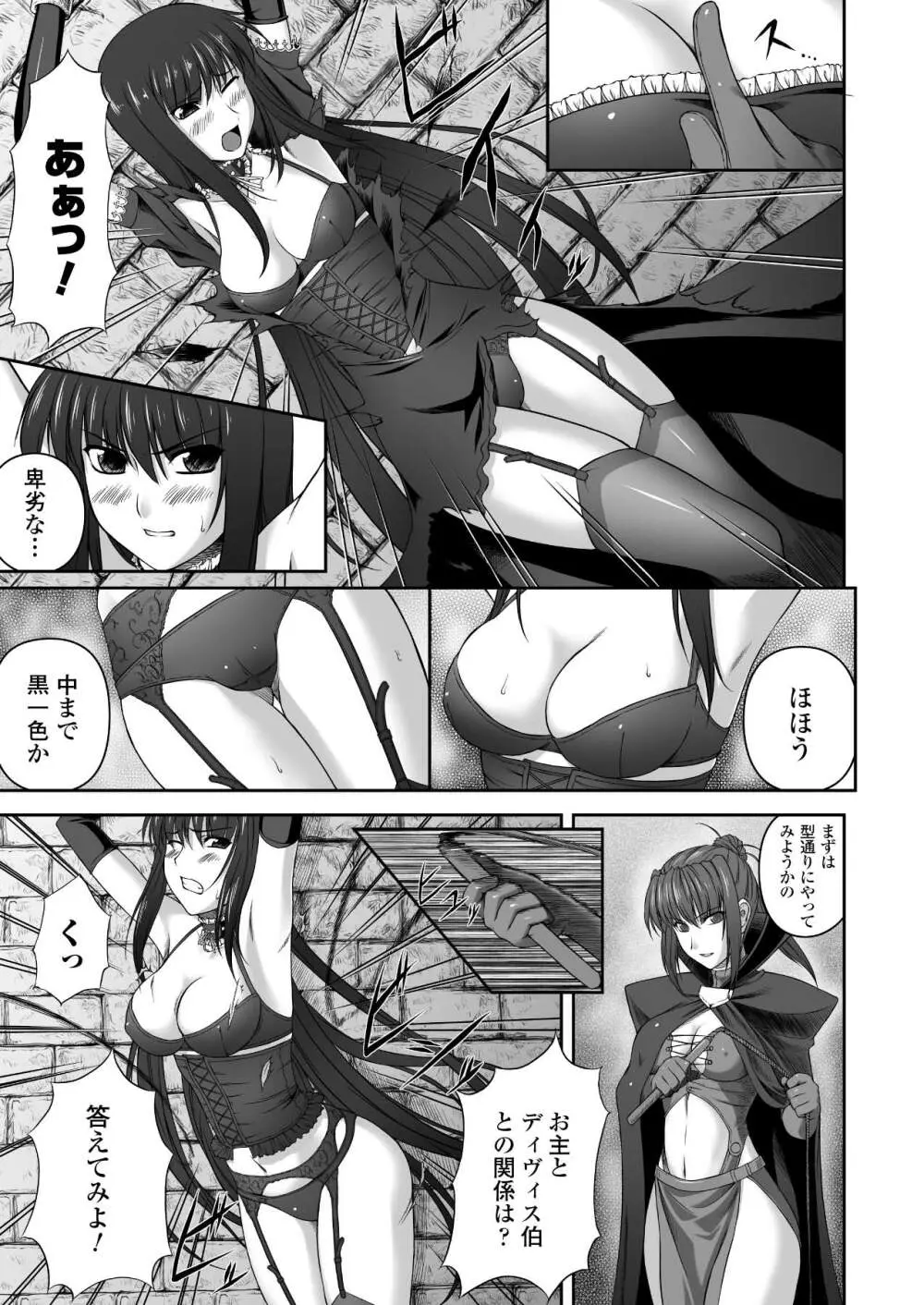 陵辱の連鎖 Page.75