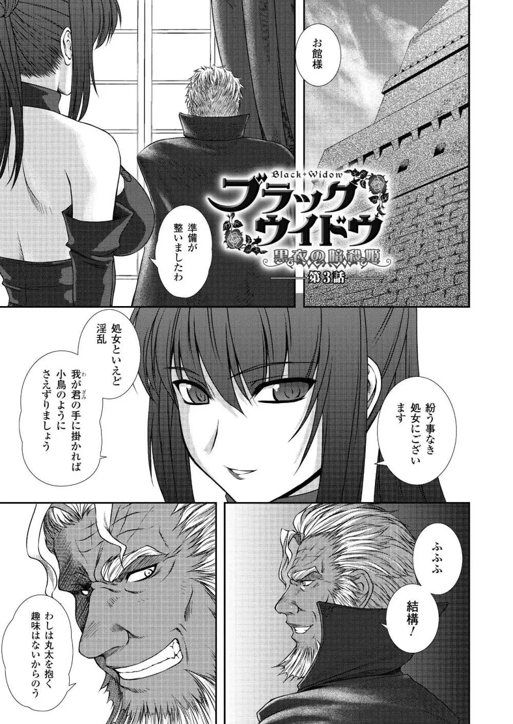 陵辱の連鎖 Page.85