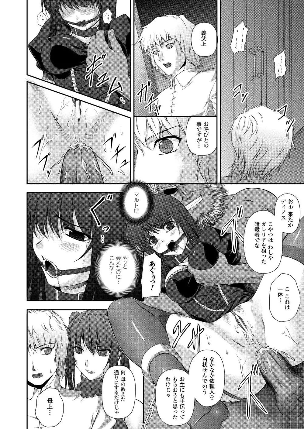 陵辱の連鎖 Page.94