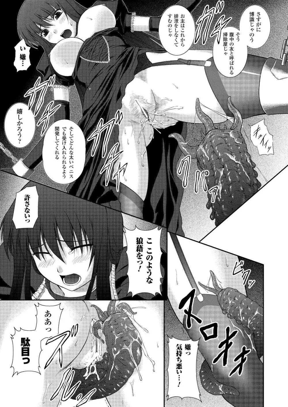 陵辱の連鎖 Page.99