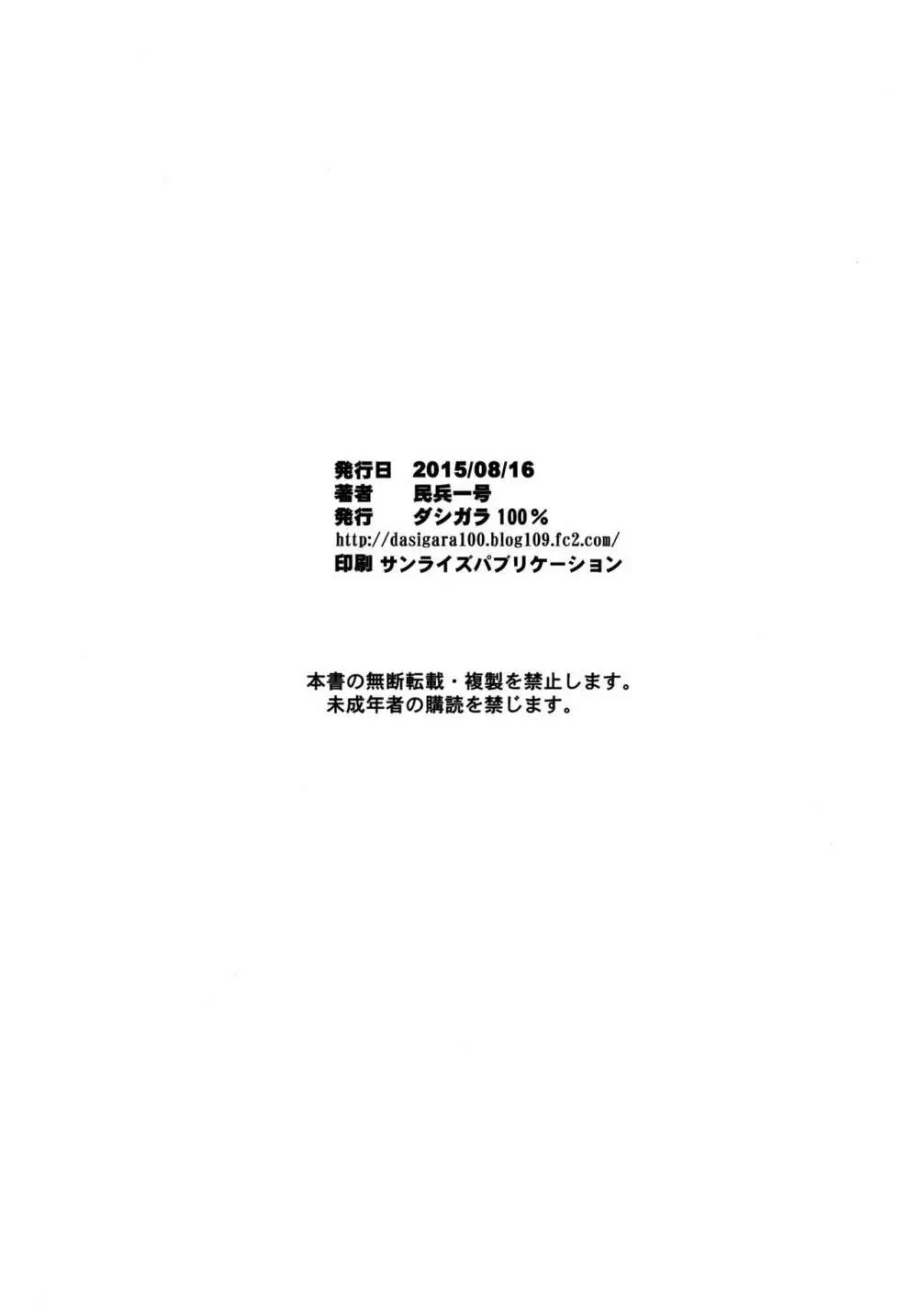 バレーをしようよ! Page.29
