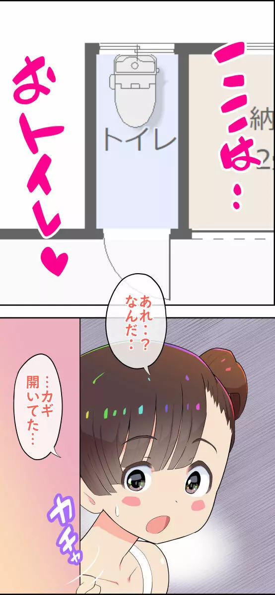 すみこみみならい・こどもワイフちゃんず！ Page.55