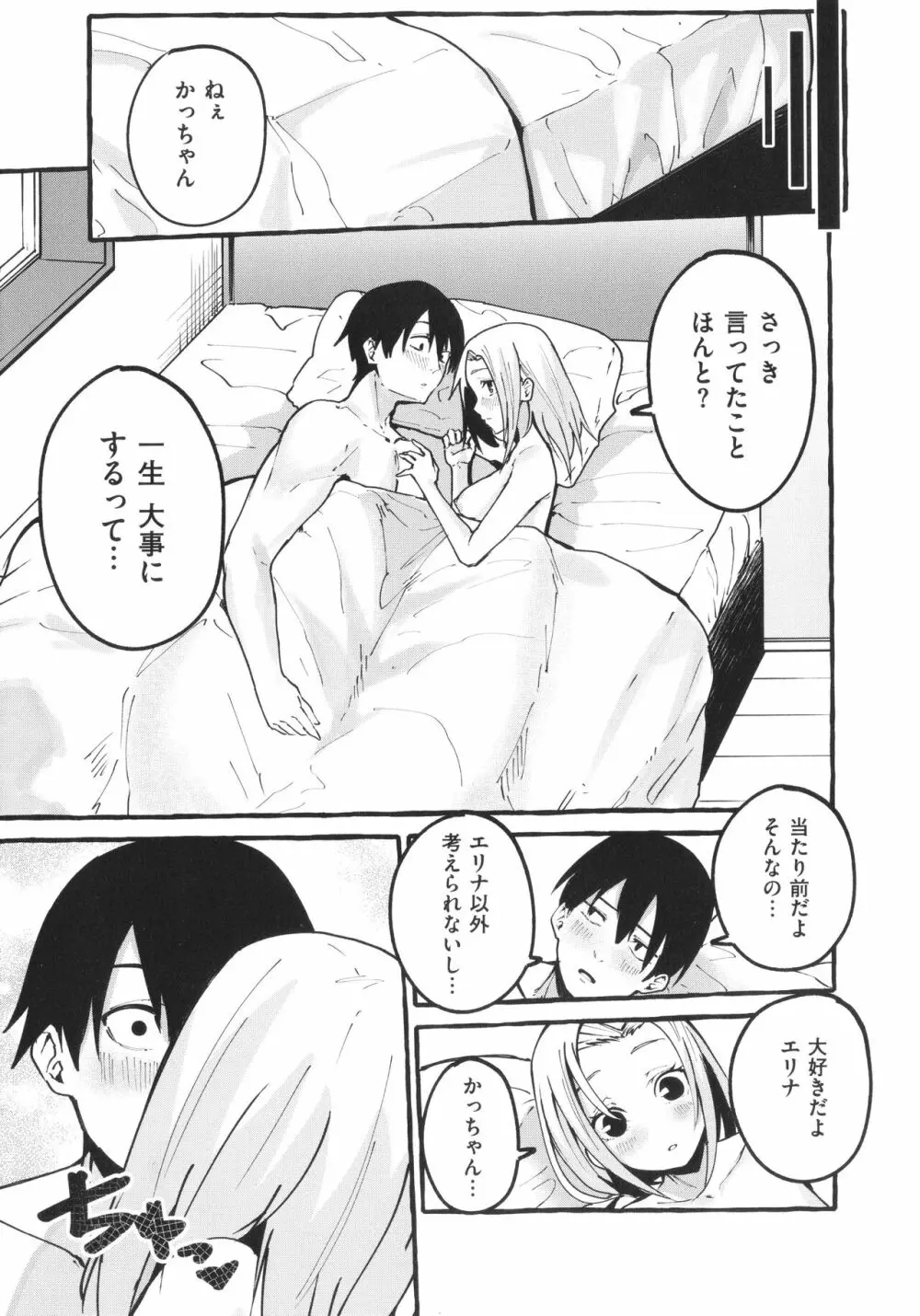 #純愛カノジョ Page.106